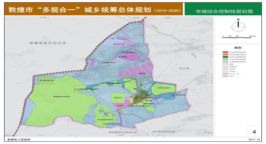 敦煌市“多规合一”城乡统筹总体规划（2015-2030）